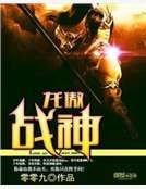 龙傲战神