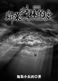 (BG-HP同人)斯莱特林的爱