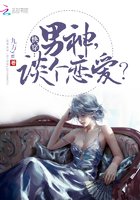 快穿:男神,谈个恋爱