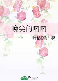 晩尖的喃喃